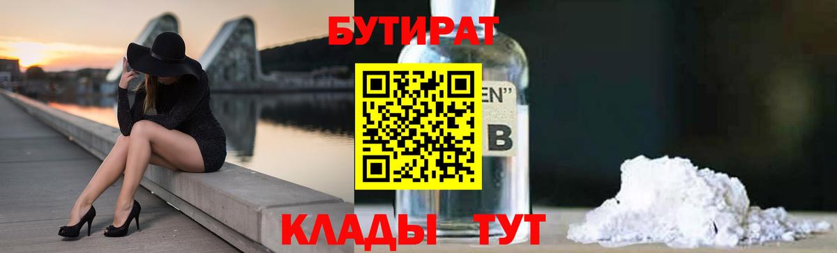 Муром  БУТИРАТ вода  Вход с VPN 