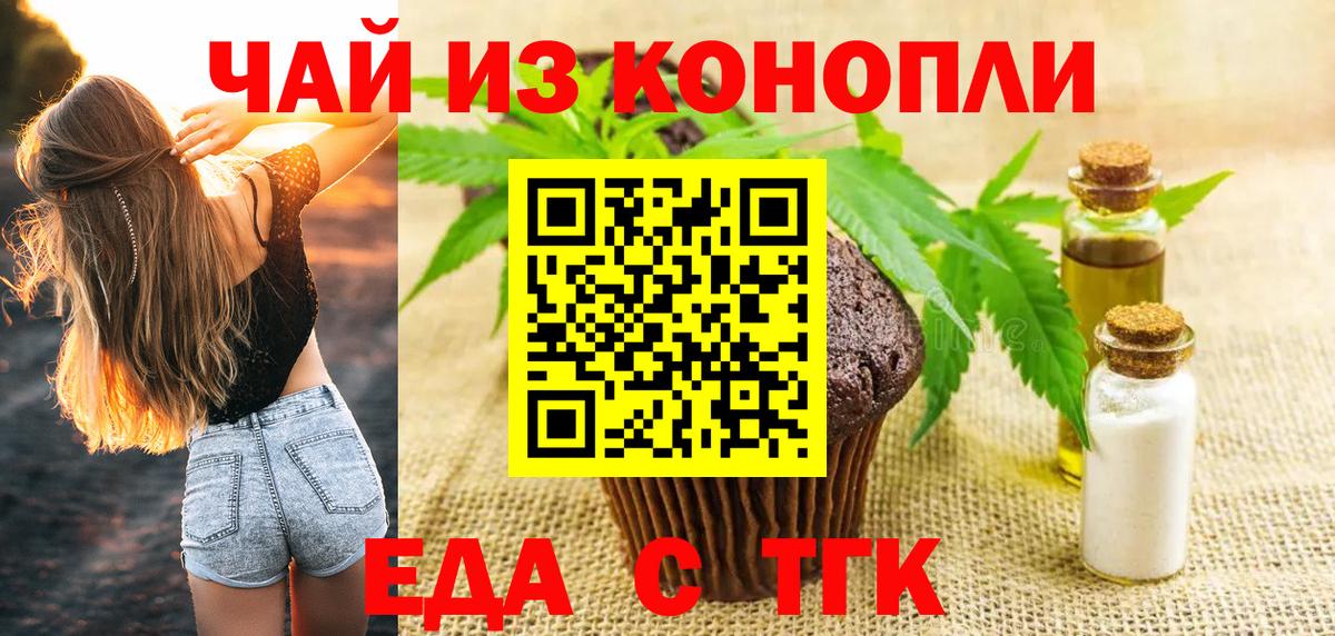 Печенье с ТГК конопля Муром