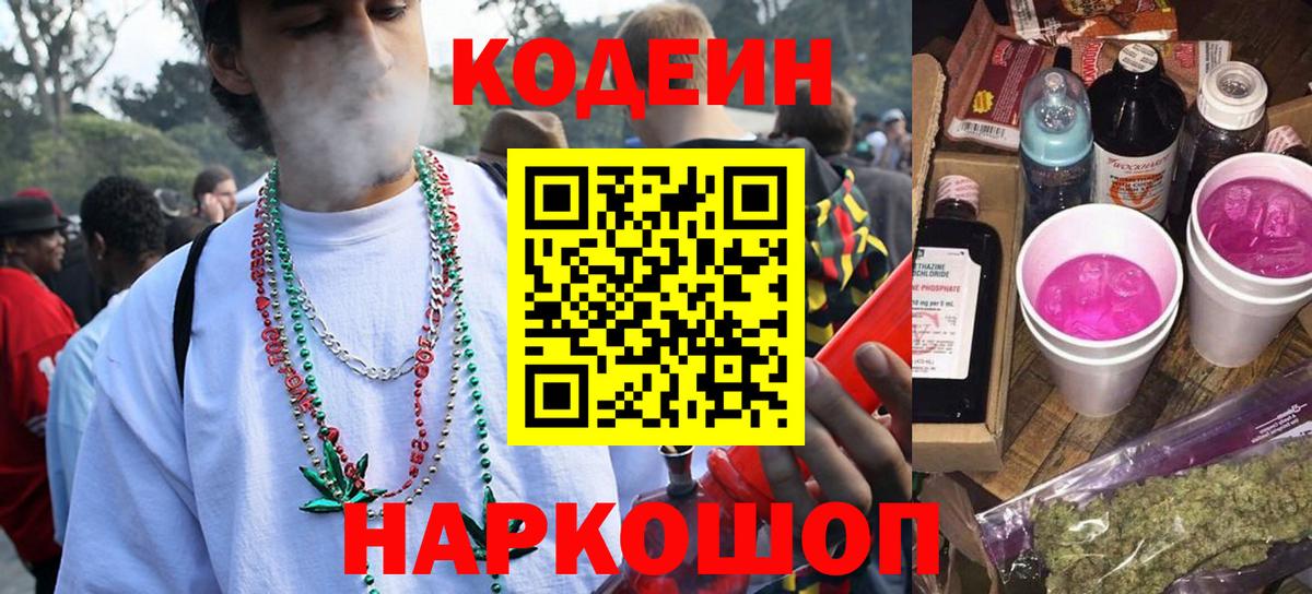 Кодеиновый сироп Lean Purple Drank Муром
