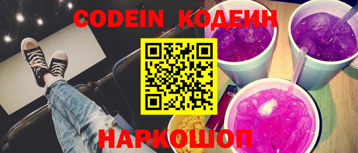 Муром  Codein напиток Lean (лин)  Codein напиток Lean (лин)  Вход с VPN 