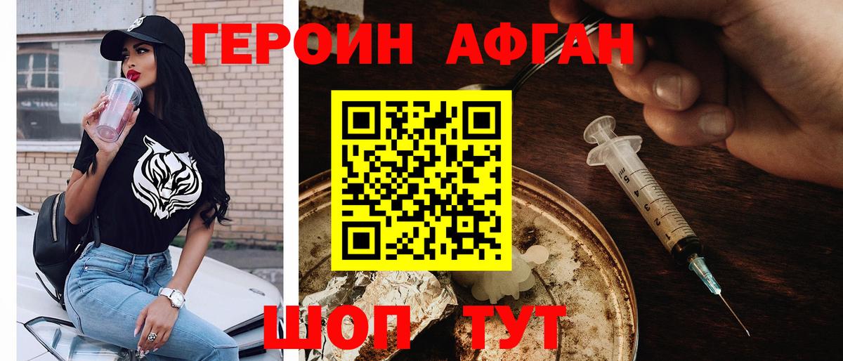 Героин  Вход с VPN  Муром  Героин афганец 